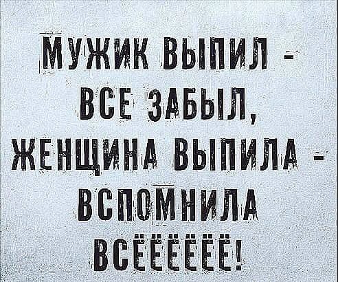 Мужик выпил вен ЗАБЫЛ ЖЕНЩИНА выпим ВЁПЁЙНИЛА _
