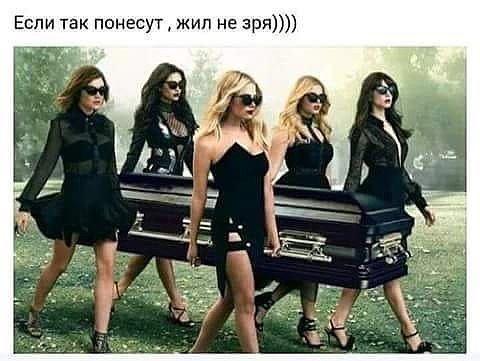 Если так понесу жил не зря