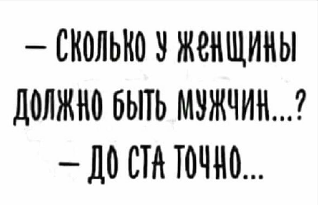 Больше 100 точно. Бешенство матки у женщин что это такое. Бешеные женские организмы. Таблетки от бешенства матки у женщин.