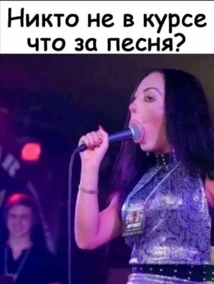 Никто не в курсе что за песня я а
