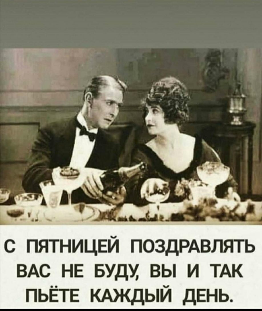А с пятницвй ПОЗДРАВЛЯТЬ ВАС НЕ вуд вы и ТАК ПЬЁГЕ КАЖДЫЙ день