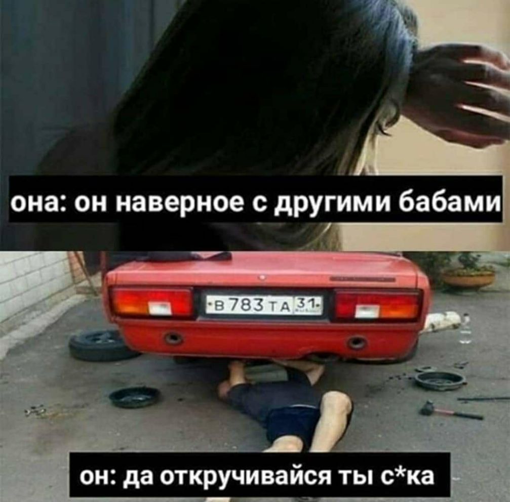 он да откручивайся ты ска