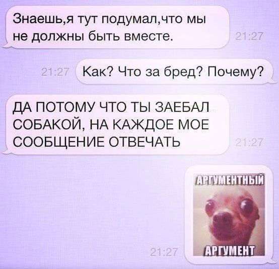 3наешья ТУТ ПОДУМЭЛНТО МЫ не дОЛЖНЫ бЫТЬ вместе Как Что за бред Почему ДА ПОТОМУ ЧТО ТЫ ЗАЕБАЛ СОБАКОЙ НА КАЖДОЕ МОЕ СООБЩЕНИЕ ОТВЕЧАТЬ