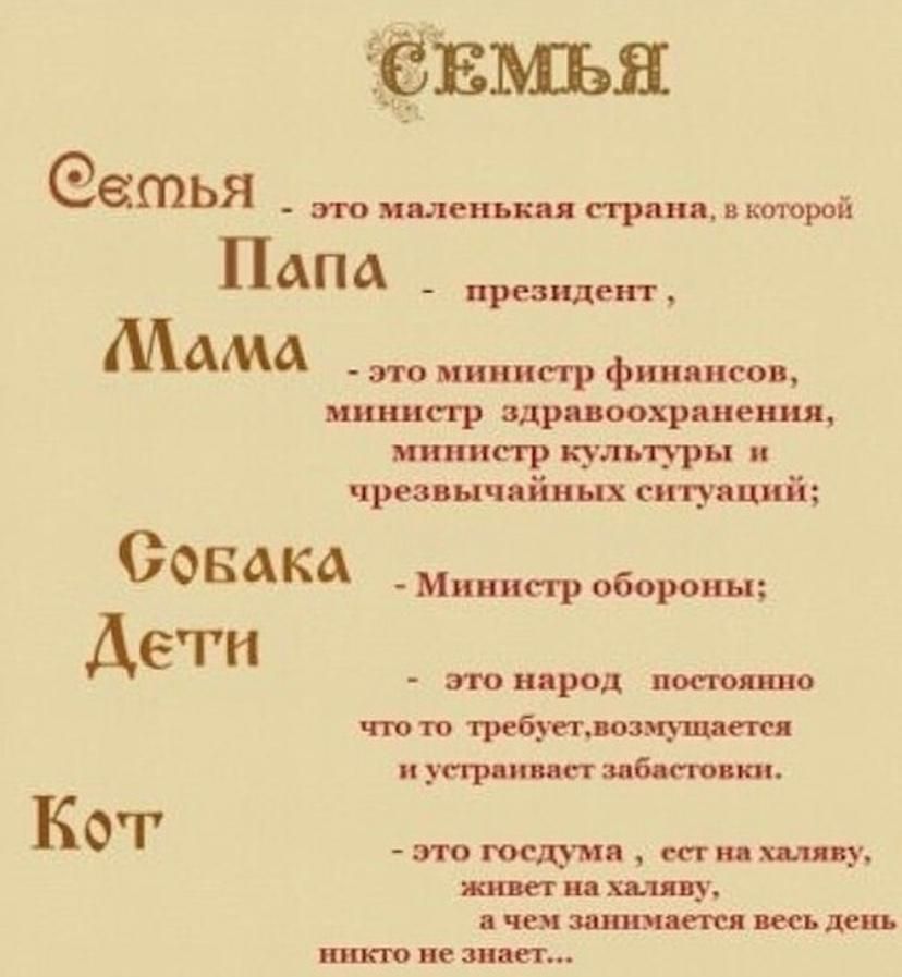 Вмъя етья это маленькая страна в которой Папа _ мама это министр финансов министр здравохранения мпикс гр культуры и чрезвычайных ситуаций ОФБАК Министр ОБОРОНЫ Дети народ ПОСТОЩО что то требуегдозмущаеш и усгряипст забастовки Кот это госдума ести шину животы вчеи заштиесъдепъ ппкювезвш