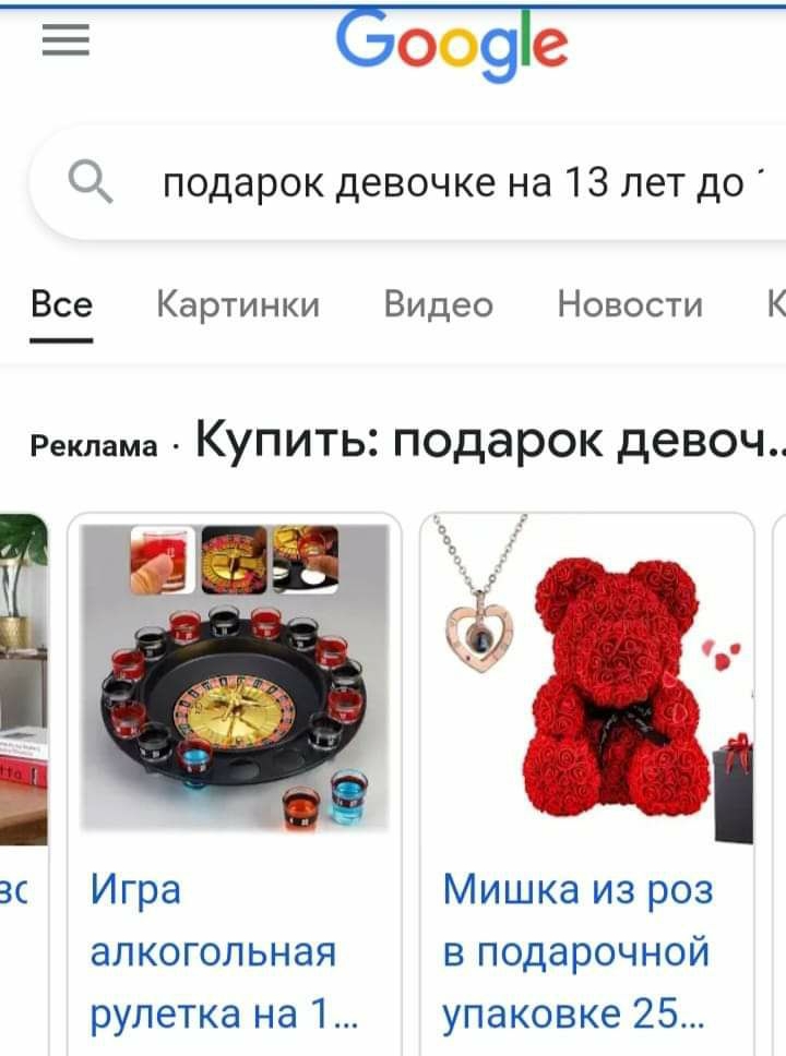 Е Боо9е подарок девочке на 13 лет до Все Картинки Видео Новости К Реклама Купить подарок девоч 1 Ё из зс Игра Мишка из роз алкогольная в подарочной рулетка на 1 упаковке 25