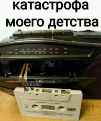 катастро а моего етства