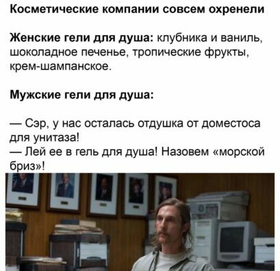 Косметические компании совсем окремепи Женские гели для душа клубника и ваниль шоколадное печенье тропические фрукты кремгшампанское Мужские гели для душа _ Сэр у нас осталась итдушка от дпместоса для унитаза Пей ее в гель для душа Назовем морской бризы