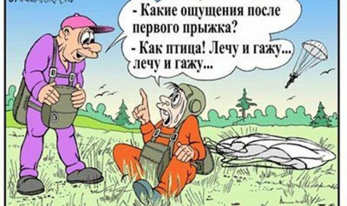 КаЁие ощущения после первого прыжка