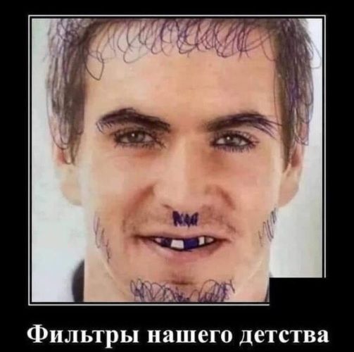 ФИЛЬТРЫ нашего детства