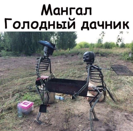 Ман Бал Голодныи дачники