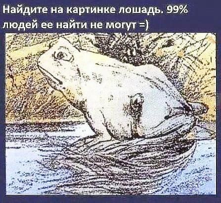 Найдите на картинке лошадь 99 людей