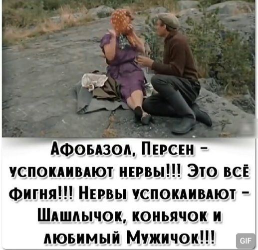 АФОБАЗОА Пыгсш чспопивдюл нервы Это всі фигня Нивы чспокдивяют Шшшчок коиьячок и пюьимый Мужичок