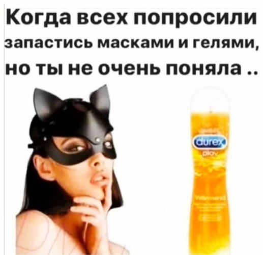 Когда всех попросили запастись масками и гелями НО ТЫ не очень поняла