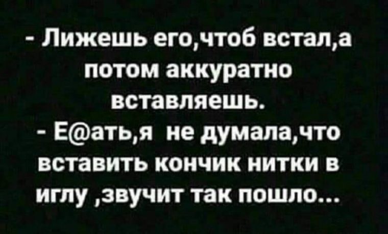 Лижешь егочтоб встапа потом аккуратно вставляешь Еатья не думаючто вставить кончик нитки в иглу звучит так пошло