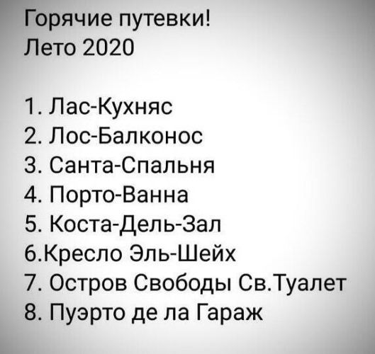 Горячие путевки Лето 2020 1 ЛасКухняс 2 Лос Балконос З Санта Спальня 4 ПортоВанна 5 КостаДепь Зал 6Кресло ЭльШейх 7 Остров Свободы СвТуалет 8 Пуэрто де ла Гараж