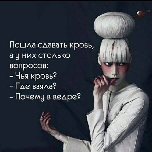 ПОШа сдавать кровь а у них стсько вопросов Чья кровь Гье взята Почемц в тире