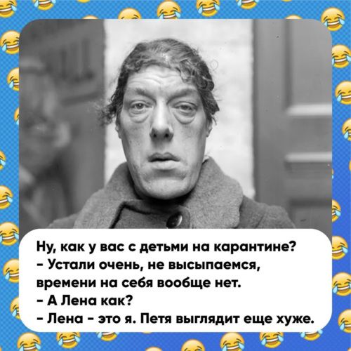 Ну как у нас с детьми на карантине Устали очень не пьюыпаеисп преиеии на себя вообще нет А Пена как Лепа т Петя выглядит еще хуже _ ь