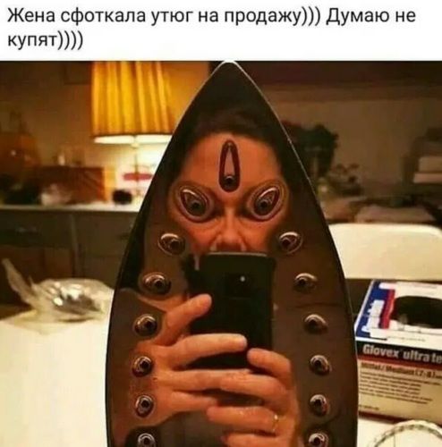 Жена сфоткала утюг на продажу Думаю не Кут