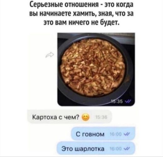 Серьезные отношения ЭТО когда вы начинаете хамить виая что И ЭТО вам ничего не будет Карюха с чем С типом по ш з шмотк оп ш