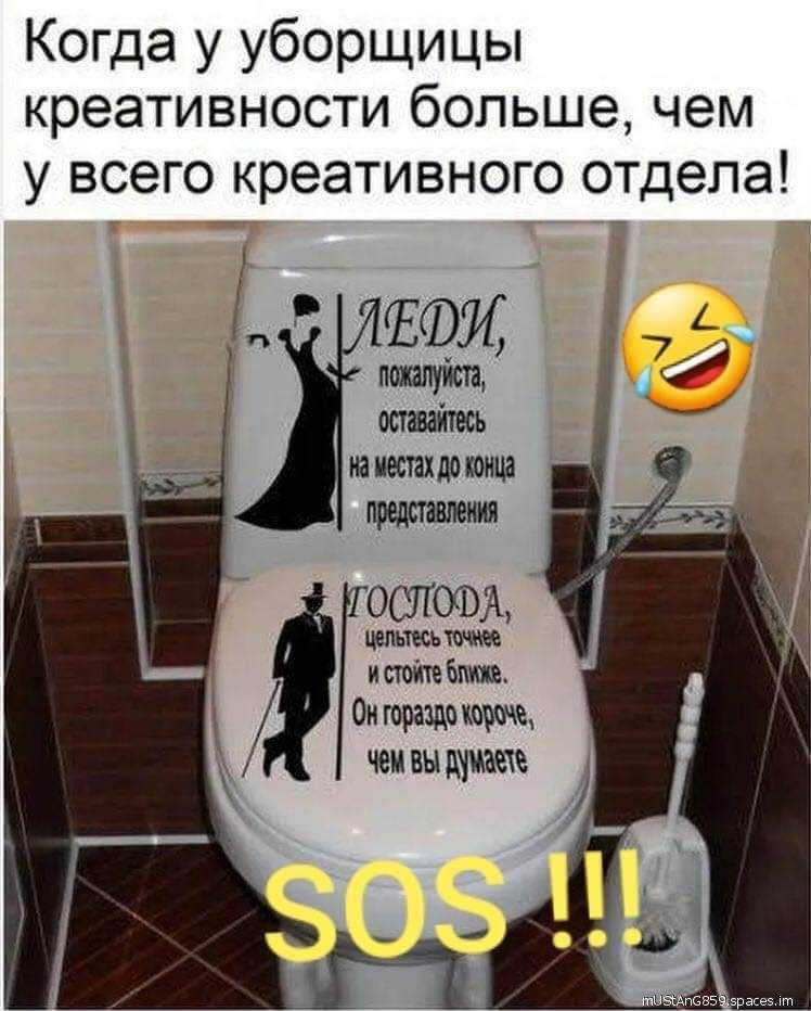 Когда у уборщицы креативности больше чем у всего креативного отдела азам оставайтесь на местах до конца ОСЯТОЧЖ цельтесь и Онгораздощше чемвы думаете