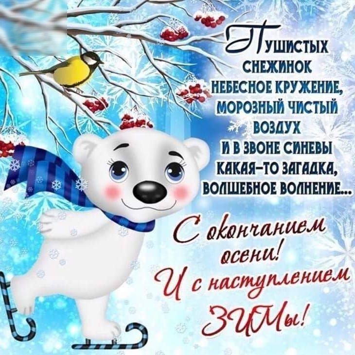 снежинок НЕБЕСНОЕ КРУЖЕНПЕ _ д морозный чистый _ воздух н в звон снннвы МКМ ТО ВШМ БОЛШЕБНОЕ ВОШШШЕ С Матишем осени И с кидалмтв _ 3 3917106