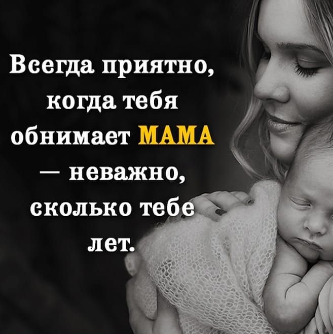 Всегда приятно когда тебя обнимает Ё__ Г Д ДГ _ неважно