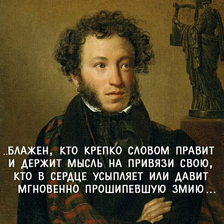 БААЖЕН КТО КРЕПКЬ САОВОМ ПРАВИТ И АЕРЖИТ МЫСАЬ НА ПРИВЯЗИ СВОЮ КТО В СЕРДЦЕ УСЫПАЯЕТ ААВИТ МГНОВЕННО ПРОШИПЕВШУЮ ЗМИЮ
