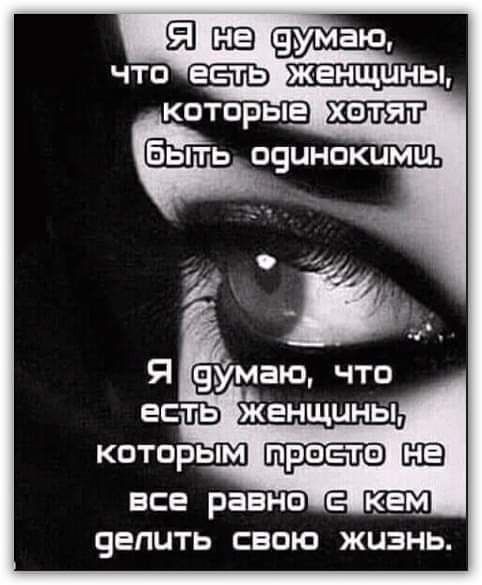 КОТОРЫМ ПРОСТВ ШЭ ВСЕ равно С КЕМ ЧЕПЦТЬ СВОЮ ЖЦЭНЬ