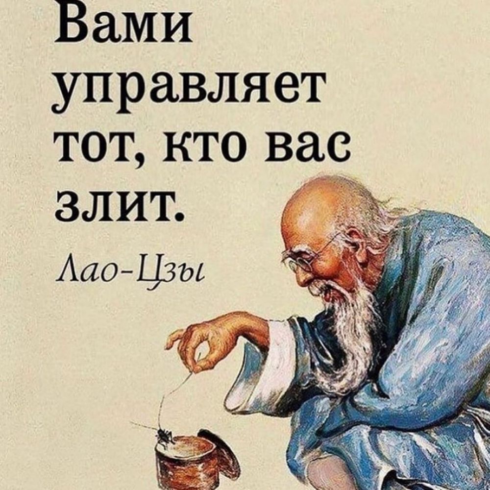 Вами управляет тот кто вас