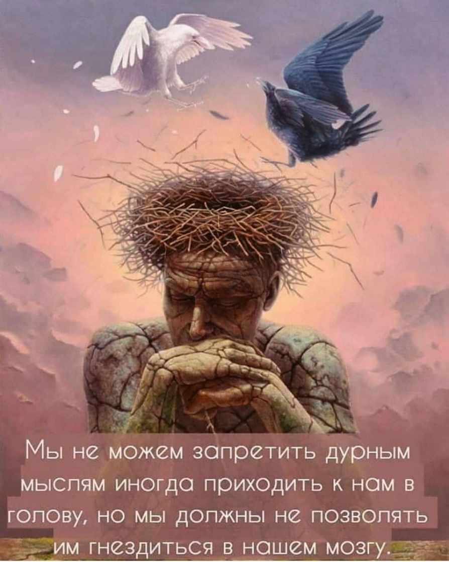 __ щ Мы не можем запретить дурным мыслям иногдо прих0дить ном в голову но мы должны не позволять дим гнездиться в нашем мозгу тега