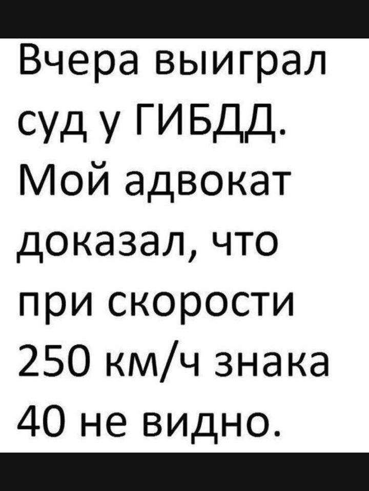 Вчера выиграл СУД У ГИ БДД Мой адвокат доказал что при скорости 250 кмч знака 40 не видно