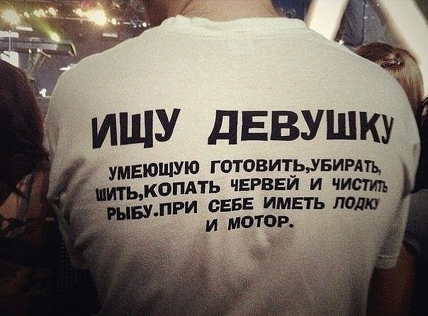 ищу девушку умЕюшУю готовитьшвирять _ кОПАТЬ чЕРВЕй и чистил Бу_ при СЕБЕ имьть тип и мотор