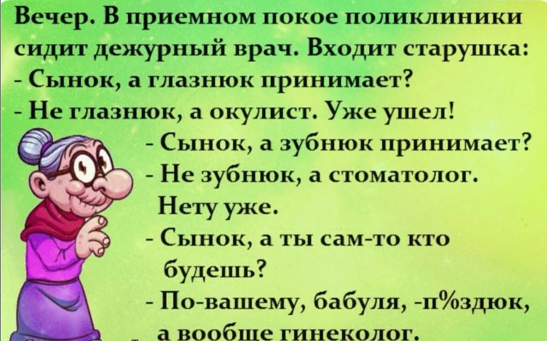 Сынок а зубнюк принимает Не зубнюк а стоматолог Нету уже Сынок а ты сам то кто будешь По вашему бабуля пздюк а вообще гинеколог