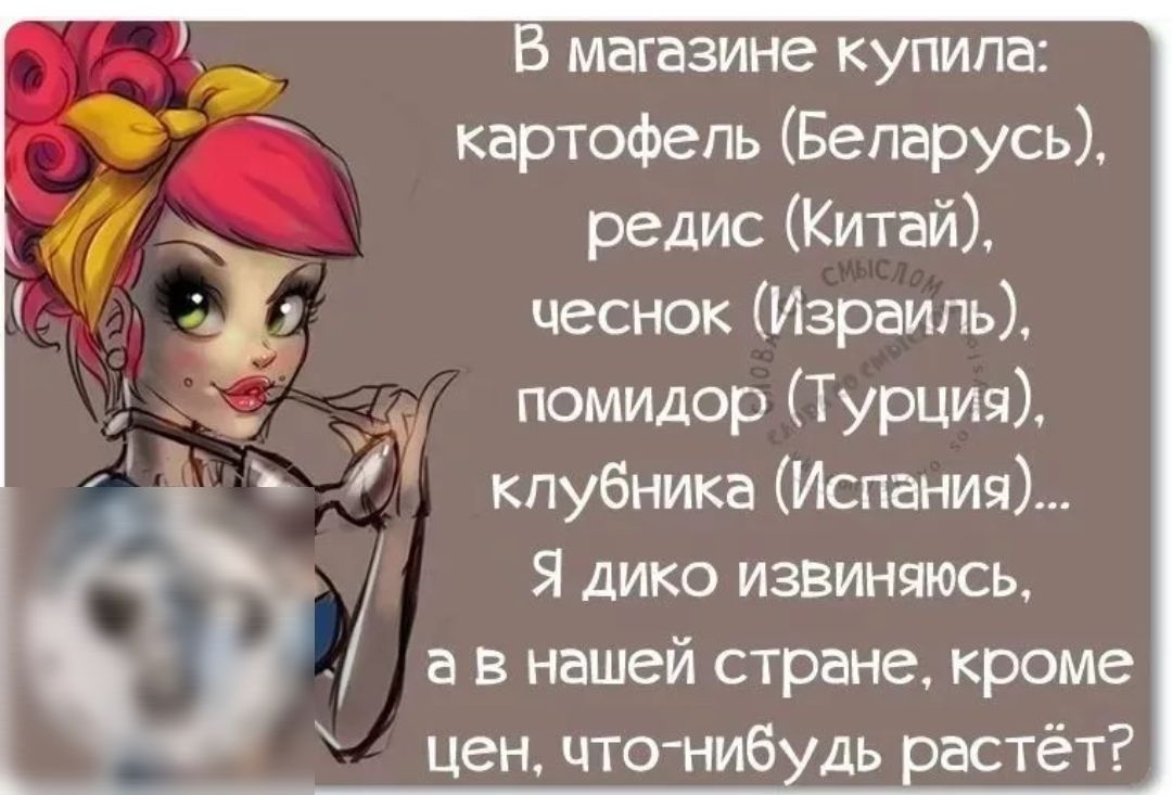В магазине купипа картофель Беларусь редис Китай чеснок Израиль помидор Турция клубника Испания 5 дико извиняюсь а в нашей стране кроме цен что нибудь растёт