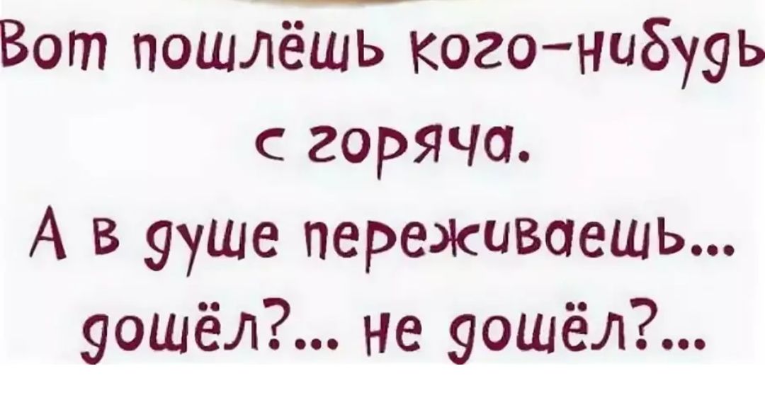 Вот пошлакогонибууь горяча А в 9уше переживаешь уошёл не уошёл