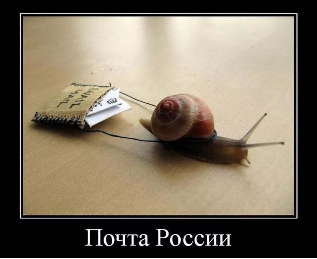 Почта России