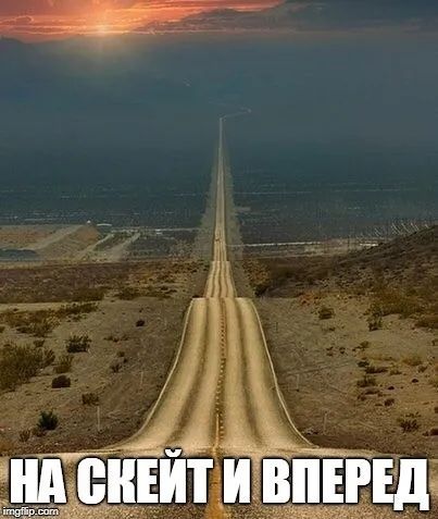 ШБПЕИТШ ВПЕРЕД