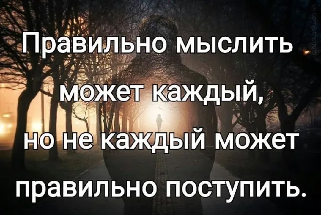 правильно ПОСТУПИТЬ