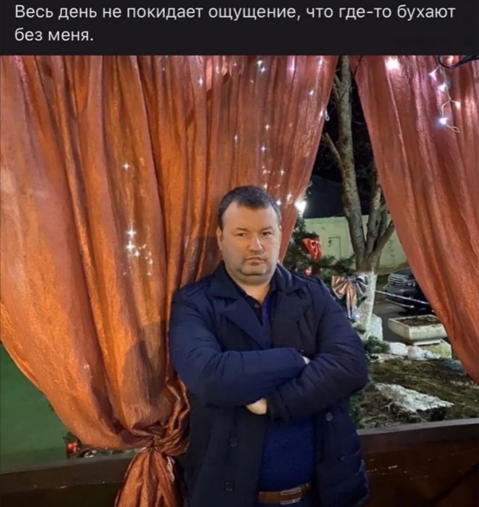 Весь день не покидает ощущение что где то бухают без меня