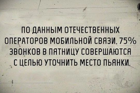 Т ПО ДАННЫМ ОТЕЧЕСТВЕННЫХ ОПЕРАТОРОВ МОБИЛЬНОЙ СВЯЗИ 75 ЗВОНКОВ В ПНТНИЦУ СОВЕРШАЮТЕН Е ЦЕПЬЮ УТОЧНИТЬ МЕСТО ПЬННКИЁ і
