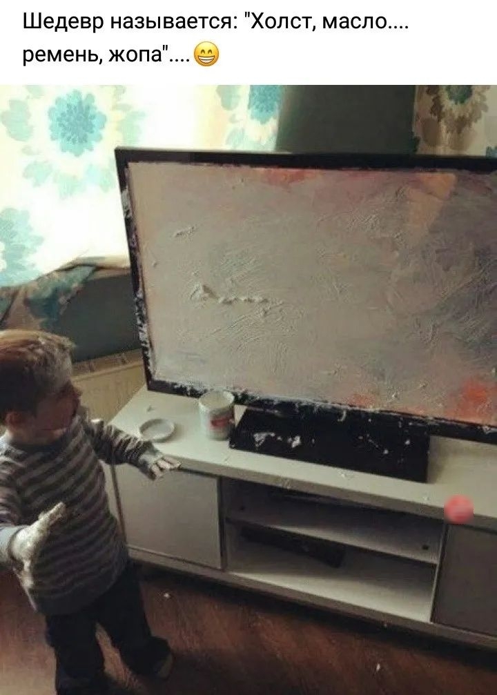 Шедевр называется олст масло ременьжопа