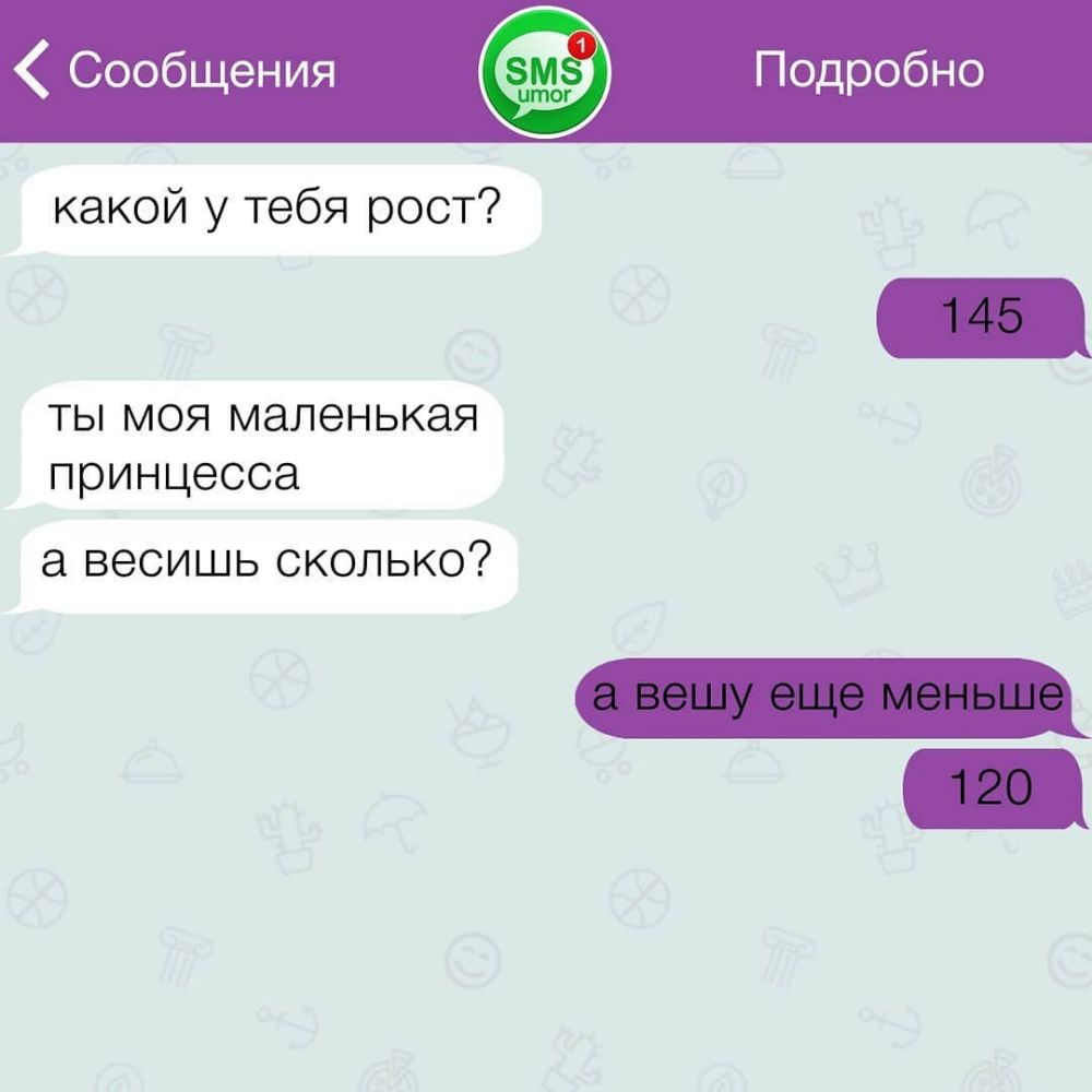 Сообщения Подробно какой у тебя рост ты моя маленькая принцесса а весишь сколько