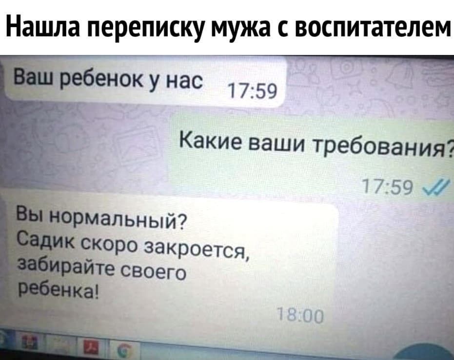 Нашла переписку мужа С воспитателем генокунас 1759 Какие ваши требований