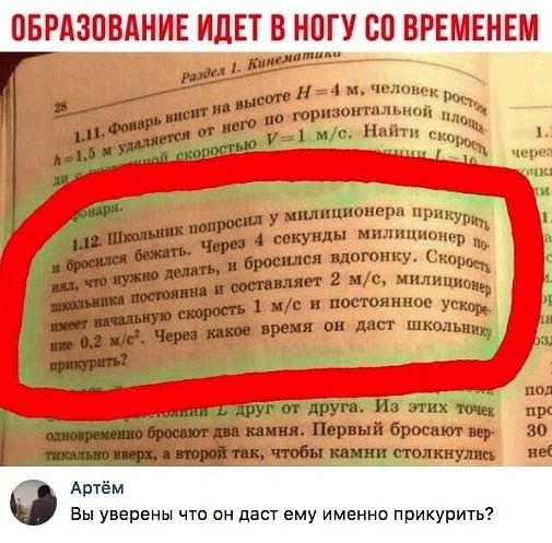 ОБРАЗПВАНИЕ ИДЕТ Б МПГУ 00 ВРЕМЕНЕМ Артём Вы уверены что он даст ему именно прикурить