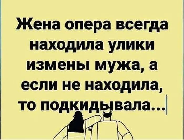 Жена опера всегда находила УЛИКИ ИЗМЕНЬі мужа а если не НдХОдИЛЗ то подкидЁвала