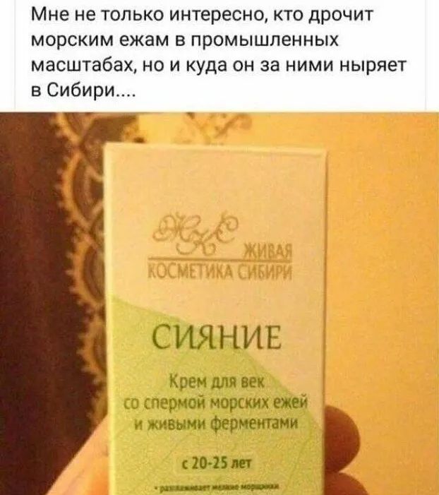 СИЯНИЕ Крем для век со спермой морских ежей и живыми Ферментами 1045 пн ___ ___