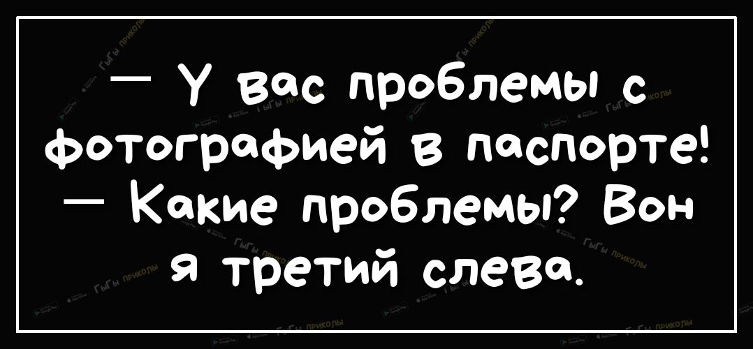 у вос проблемы с фотографией в паспорте Какие проблемы Вон я третий слева