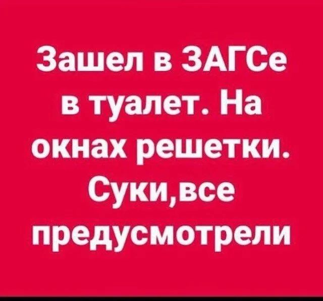Зашел в ЗАГСе туалет На окнах решетки Сукивсе предусмотрели