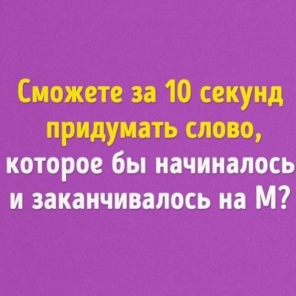 Станции пуп которое бы начиналось и заканчивалось на М