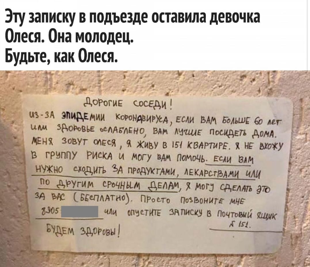 ___ дорогие соседи 13 _ из зд эпидемии Копндвиш если ым Белинда мг д иш 5вьг юААвмно вм лиш пщдвп дом Лёня зовут сдеся Живу в 15 КВАРТИРЕ НЕ МУ в гриппу РИСКА и могу вм пточь вс ым нужно сходить ЗА продукции летим По АМгии СРМНМ двММ Я ног гдвмп дю БЕЩААтно ПРосто Позвоните миг 3305 или мастит записку в Почшиящж пп